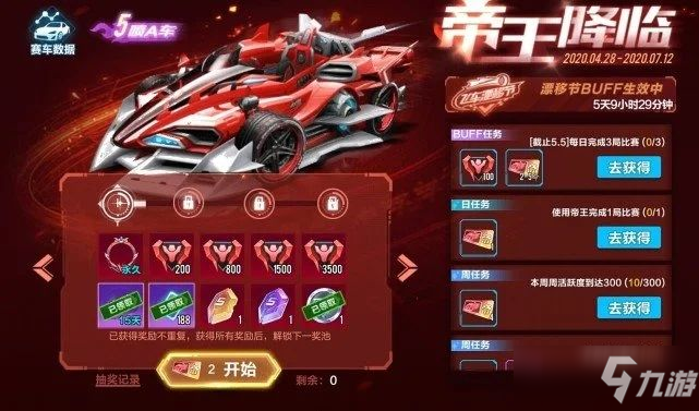 QQ飞车手游2021A车帝王改装推荐_帝王改装攻略