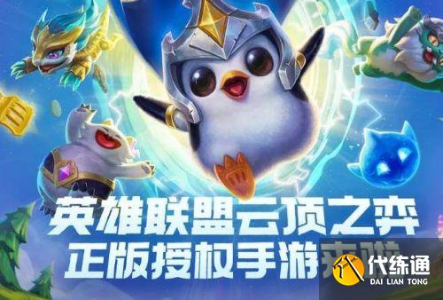 云顶之弈测试资格获取_金铲铲之战邀请码