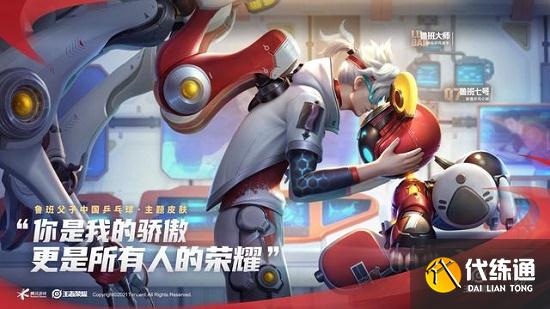 鲁班七号乒乓小将台词语音大全_王者荣耀鲁班七号乒乓小将台词语音大全