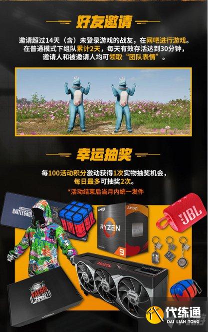 绝地求生2021网吧战友召集令活动介绍