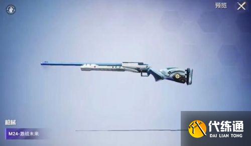 和平精英激战未来皮肤上线时间介绍