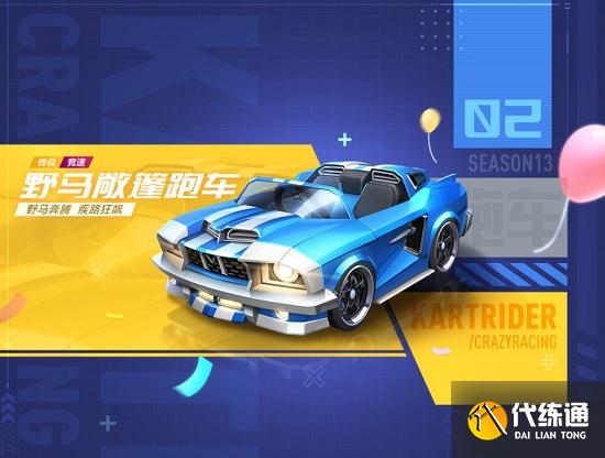 跑跑卡丁车野马敞篷跑车加点攻略_跑跑卡丁车加点攻略