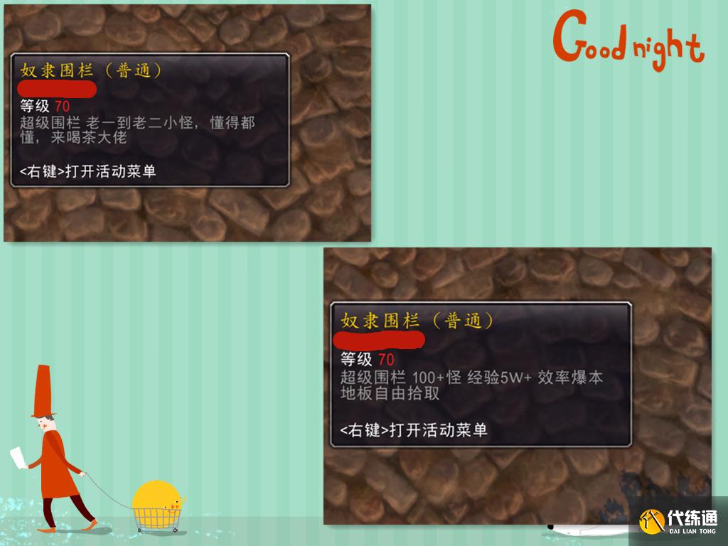 魔兽世界:追求快速升级,超级奴隶围栏孕育而生,一次5万多经验