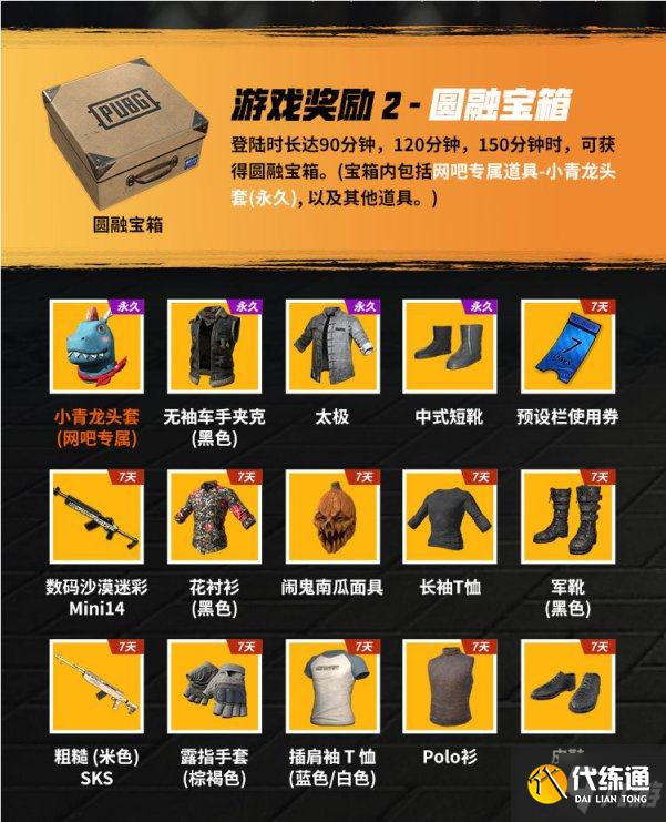 绝地求生2021网吧战友召集令活动介绍