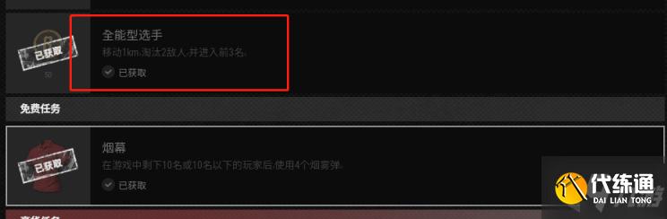 绝地求生泰戈通行证任务攻略_泰戈通行证任务达成全攻略