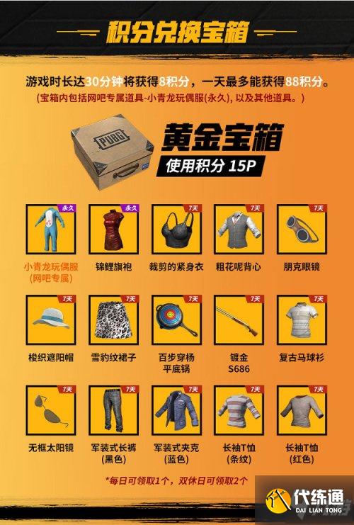 绝地求生2021网吧战友召集令活动介绍