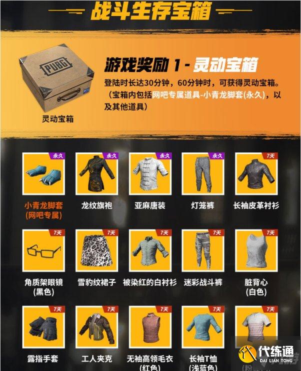 绝地求生2021网吧战友召集令活动介绍