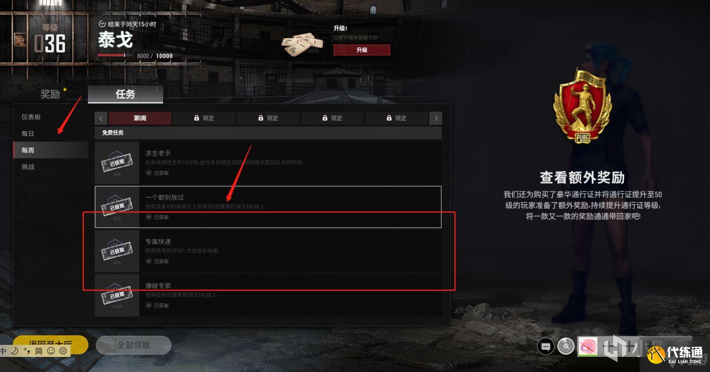 绝地求生泰戈通行证任务达成技巧分享