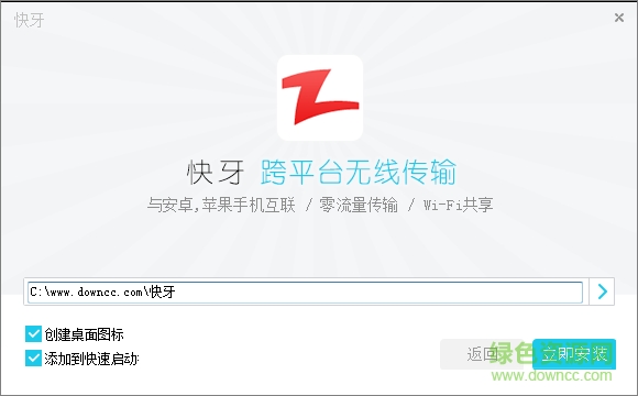 快牙电脑版 快牙电脑版下载