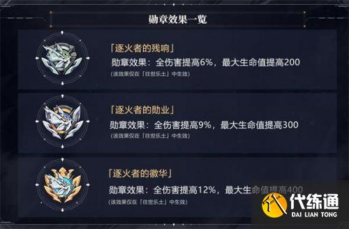 崩坏3往世乐土玩法攻略大全