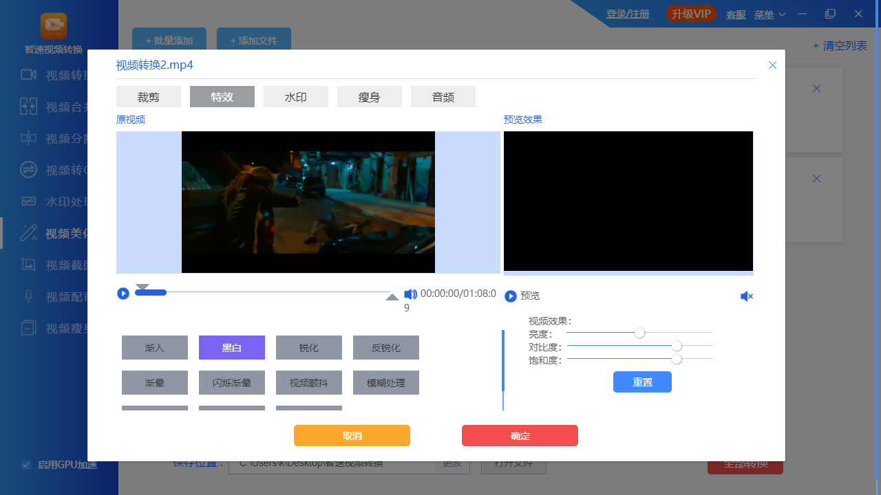 智速视频转换 智速视频转换软件下载