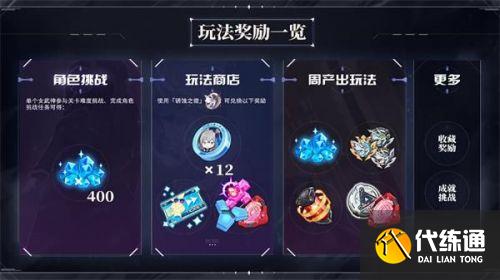 崩坏3往世乐土玩法攻略大全