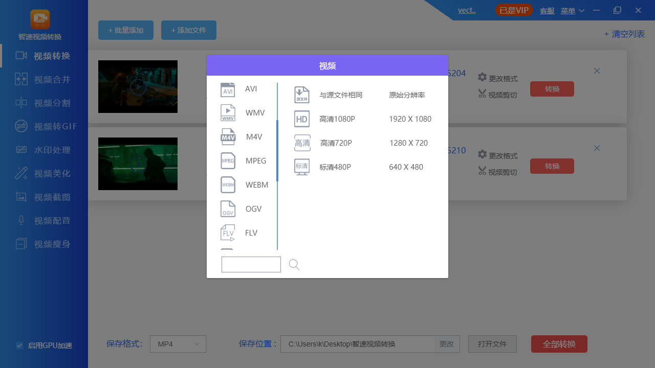 智速视频转换 智速视频转换软件下载