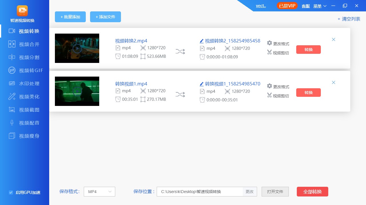 智速视频转换 智速视频转换软件下载