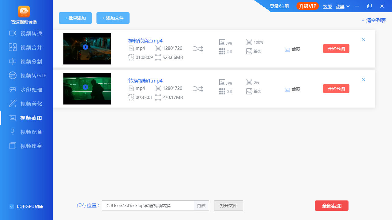 智速视频转换 智速视频转换软件下载