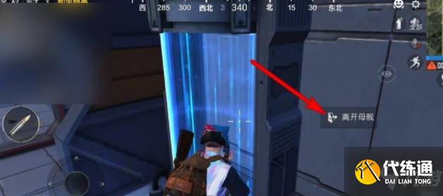 和平精英黑刃母舰离开方法
