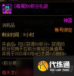 DNF新版本积分商城浅析