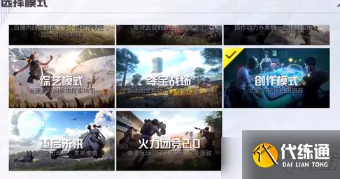 《和平精英》创作模式怎么传送