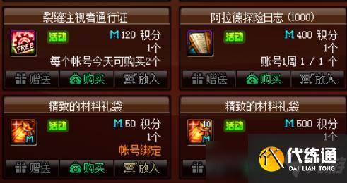 DNF新版本积分商城浅析