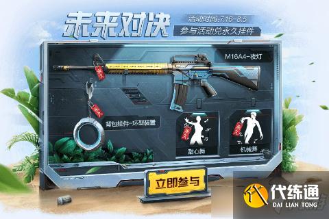 和平精英未来对决活动攻略_未来对决活动详解