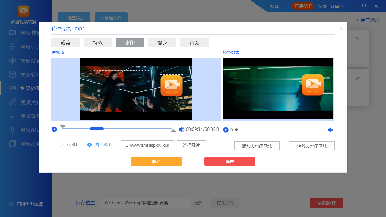 智速视频转换 智速视频转换软件下载