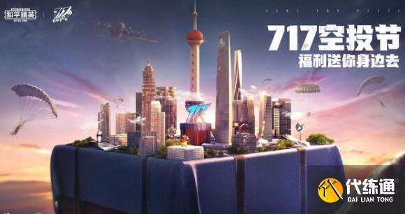 和平精英2021空投节什么时候开始