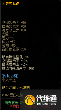 DNF唤醒夏天音乐盛会活动攻略大全，唤醒夏天音乐盛会奖励详情图文汇总[多图]图片24