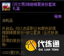 DNF唤醒夏天音乐盛会活动攻略大全，唤醒夏天音乐盛会奖励详情图文汇总[多图]图片17