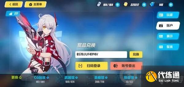 崩坏3永燃水晶礼包码分享_崩坏3永燃水晶兑换码获取