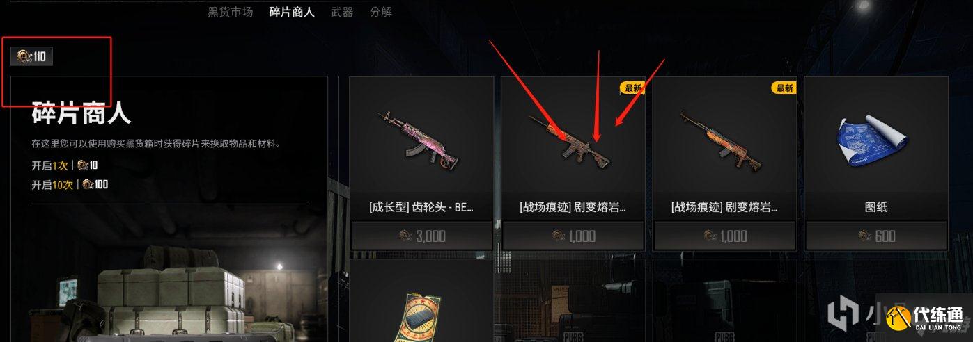 绝地求生剧变熔岩黑货箱武器皮肤测评