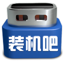 装机吧一键重装系统软件下载v12.6.48.1910 最新版