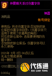 DNF唤醒夏天音乐盛会活动攻略大全，唤醒夏天音乐盛会奖励详情图文汇总[多图]图片19