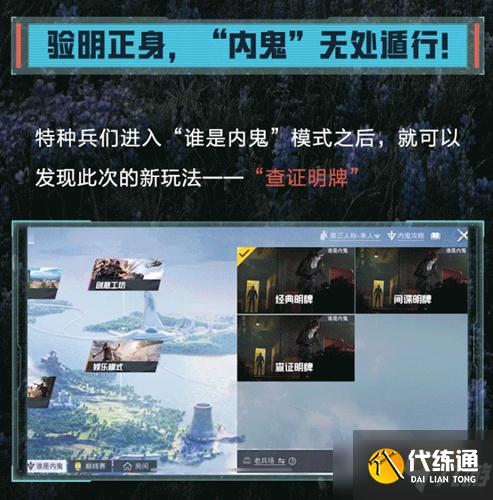 《和平精英》谁是内鬼3.0详细玩法