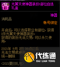 DNF唤醒夏天音乐盛会活动攻略大全，唤醒夏天音乐盛会奖励详情图文汇总[多图]图片18