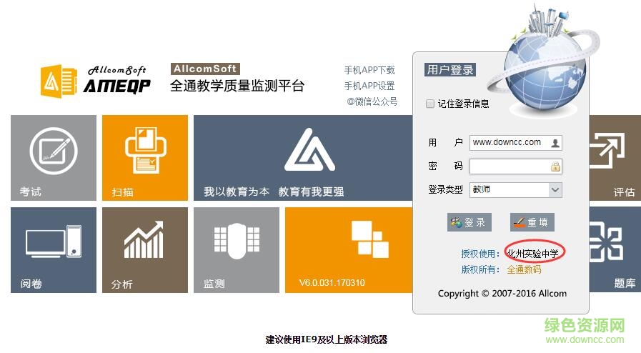 ameqp全通质量监测系统软件下载