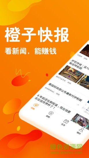 橙子快报app 橙子快报安卓版