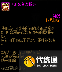 DNF唤醒夏天音乐盛会活动攻略大全，唤醒夏天音乐盛会奖励详情图文汇总[多图]图片13