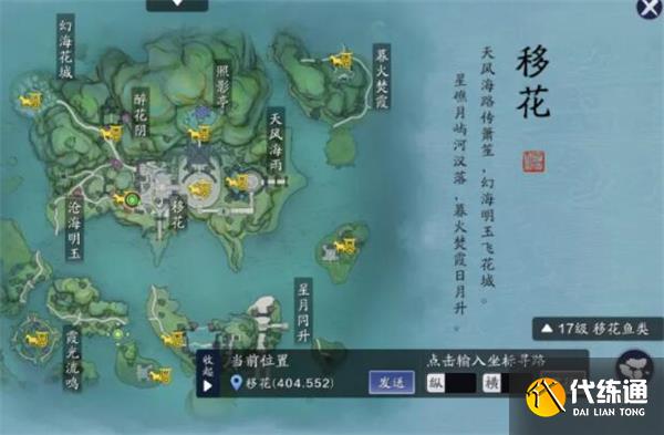 天涯明月刀手游奇遇任务蝶讯世外仙踪怎么触发？蝶讯世外仙踪触发地点一览[图]图片1