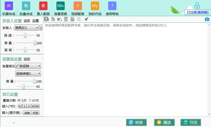 好易迅配音专家官方版