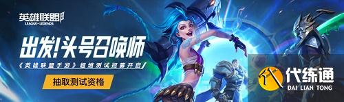 英雄联盟手游超燃测试资格获得方法_英雄联盟手游测试资格