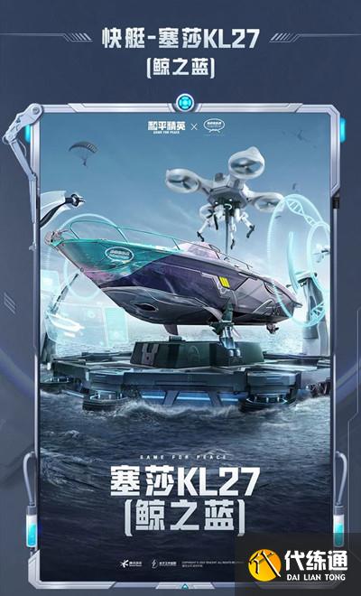 和平精英塞莎KL27皮肤怎么得