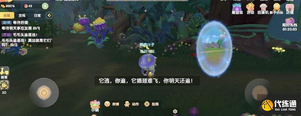 摩尔庄园手游毛毛头追逐战怎么做？毛毛头追逐战图文攻略[多图]图片1