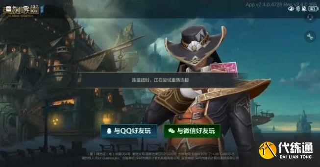 英雄联盟手游内测连接超时原因及解决方案_英雄联盟手游测试服连接超时处理指南