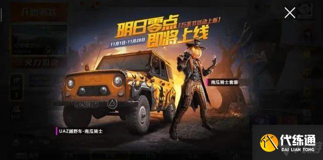 和平精英轿车皮肤答案_第一款皮肤揭秘_和平精英轿车皮肤攻略