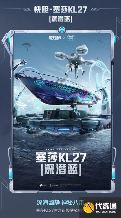 和平精英塞莎KL27皮肤怎么得