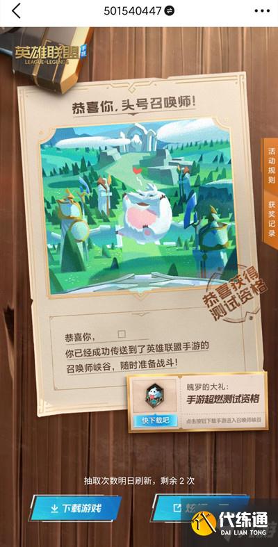 英雄联盟手游超燃测试资格怎么获得?LOL手游超燃测试放号开启公告