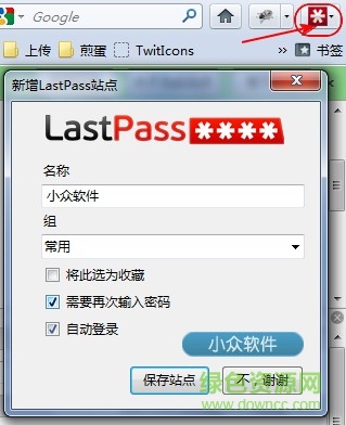 lastpass密码管理器