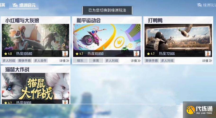 和平精英绿洲启元和平运动会攻略_绿洲启元模式图文教程