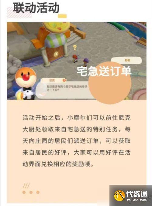 摩尔庄园手游宅急送订单任务怎么做?宅急送订单任务完成攻略