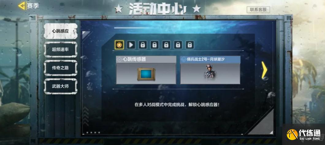 心跳感应器获取方法_使命召唤手游心跳感应器获得指南